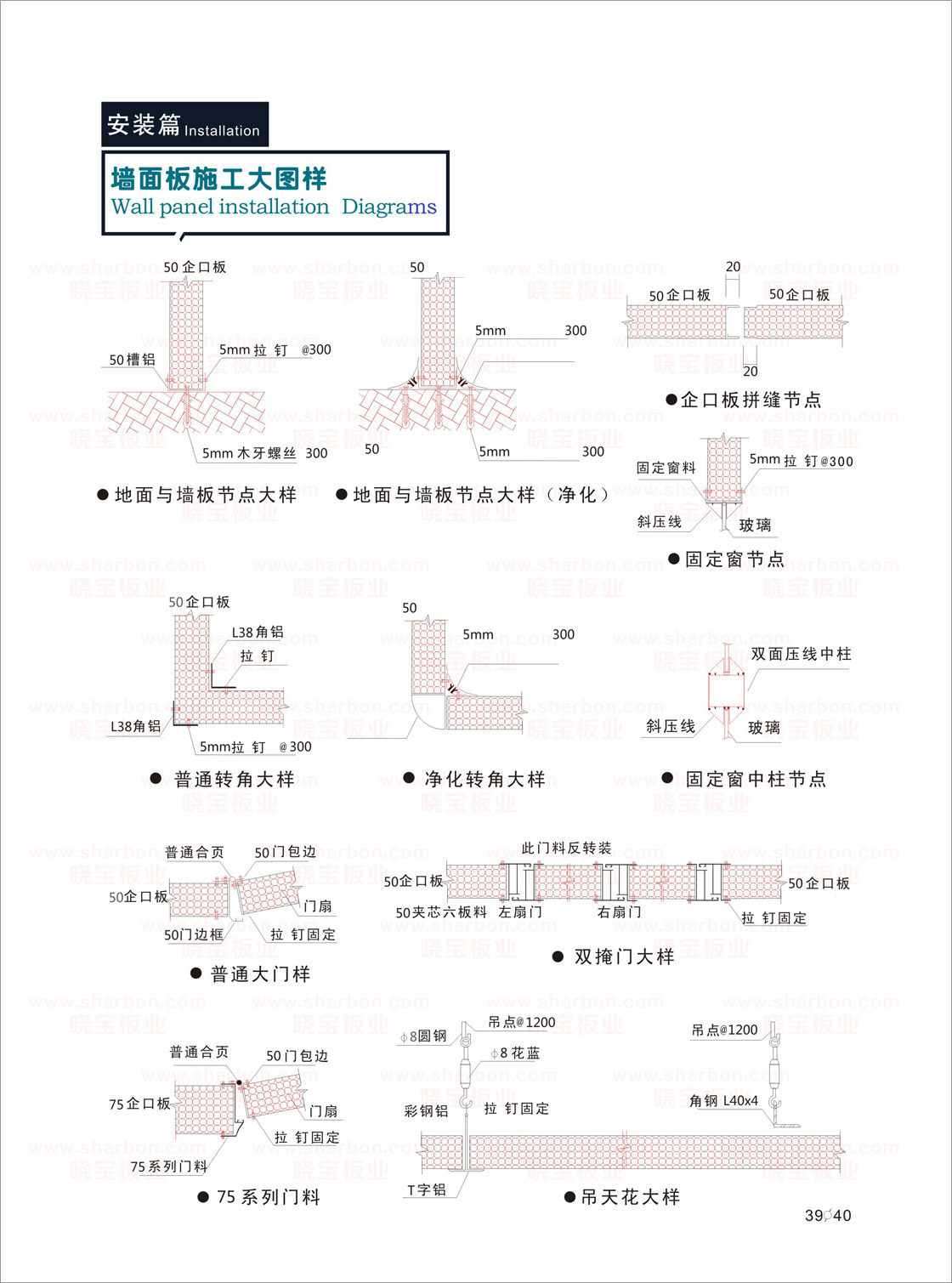 曉寶板業安裝指導